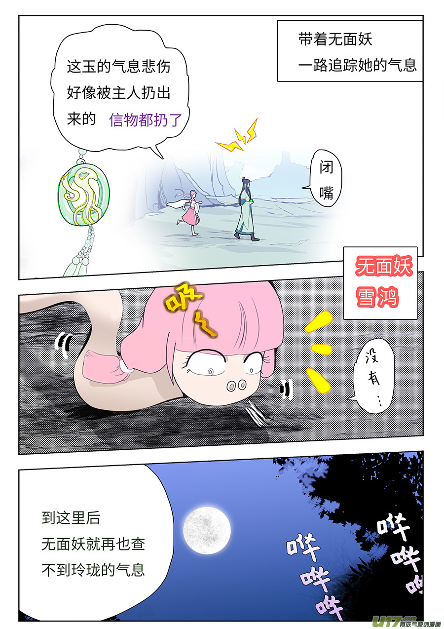 《重生之—仙渊》96 新章 离 别 第10页