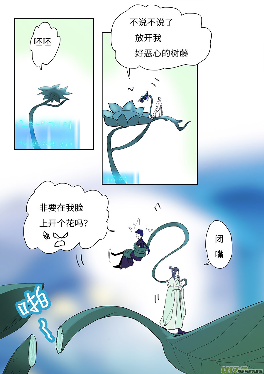 《重生之—仙渊》96 新章 离 别 第3页