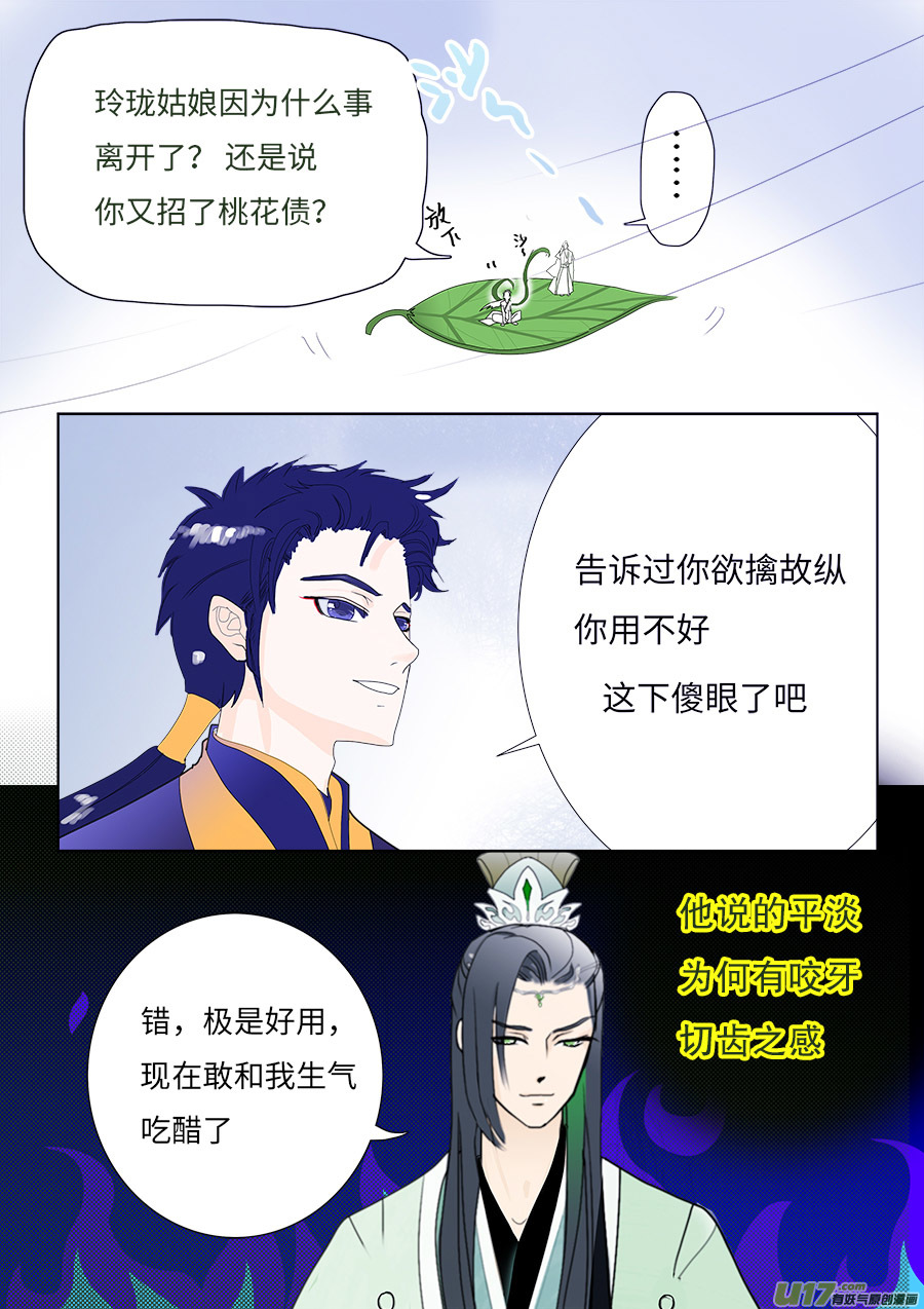 《重生之—仙渊》96 新章 离 别 第4页