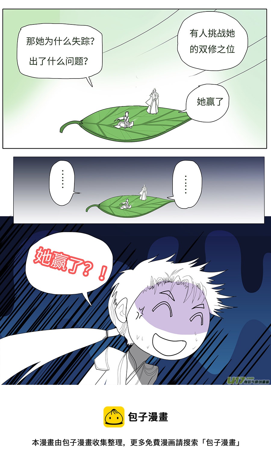 《重生之—仙渊》96 新章 离 别 第5页