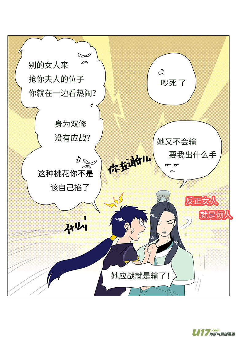 《重生之—仙渊》96 新章 离 别 第6页