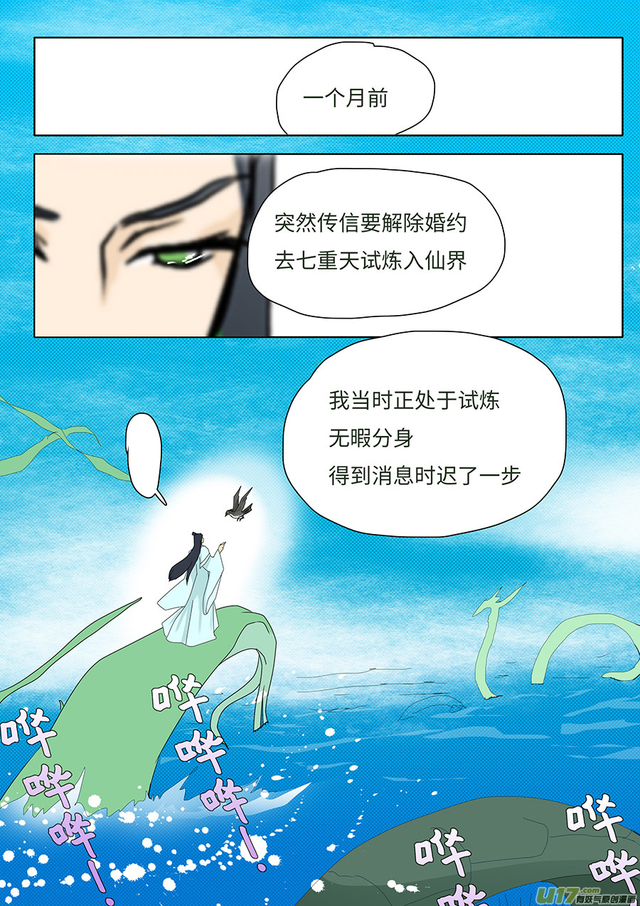 《重生之—仙渊》96 新章 离 别 第8页