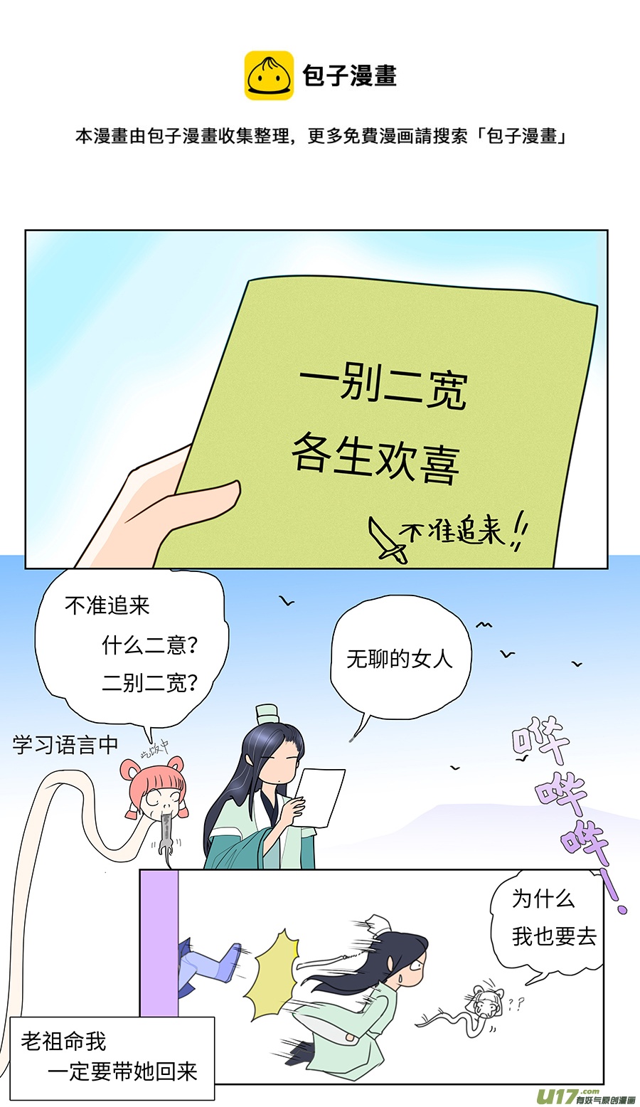 《重生之—仙渊》96 新章 离 别 第9页