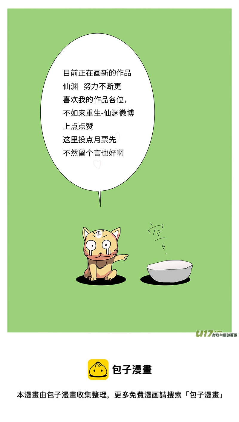 《重生之—仙渊》93 新章 三 人 第10页