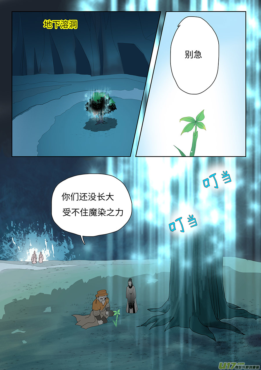 《重生之—仙渊》93 新章 三 人 第2页