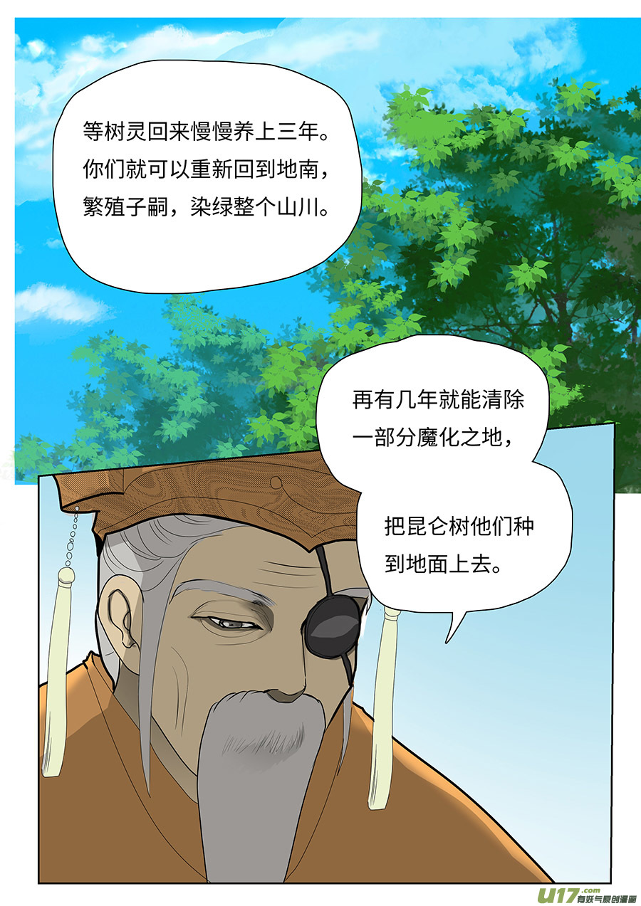 《重生之—仙渊》93 新章 三 人 第3页