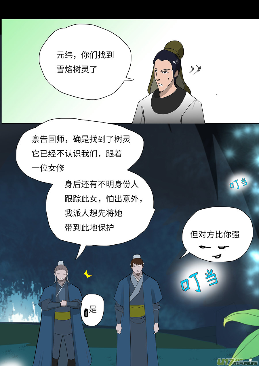 《重生之—仙渊》93 新章 三 人 第4页