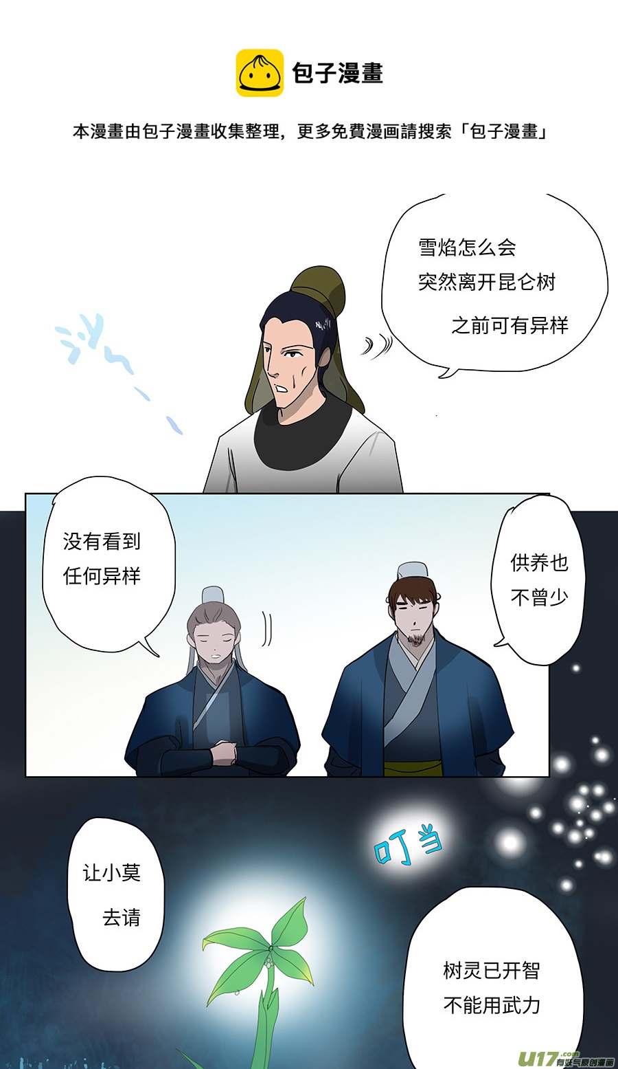 《重生之—仙渊》93 新章 三 人 第5页