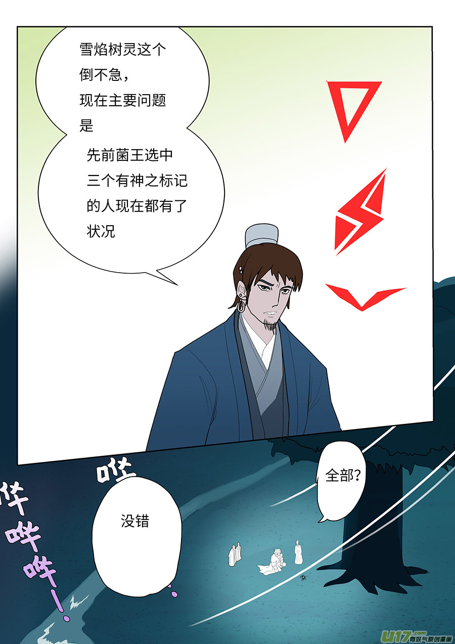 《重生之—仙渊》93 新章 三 人 第6页