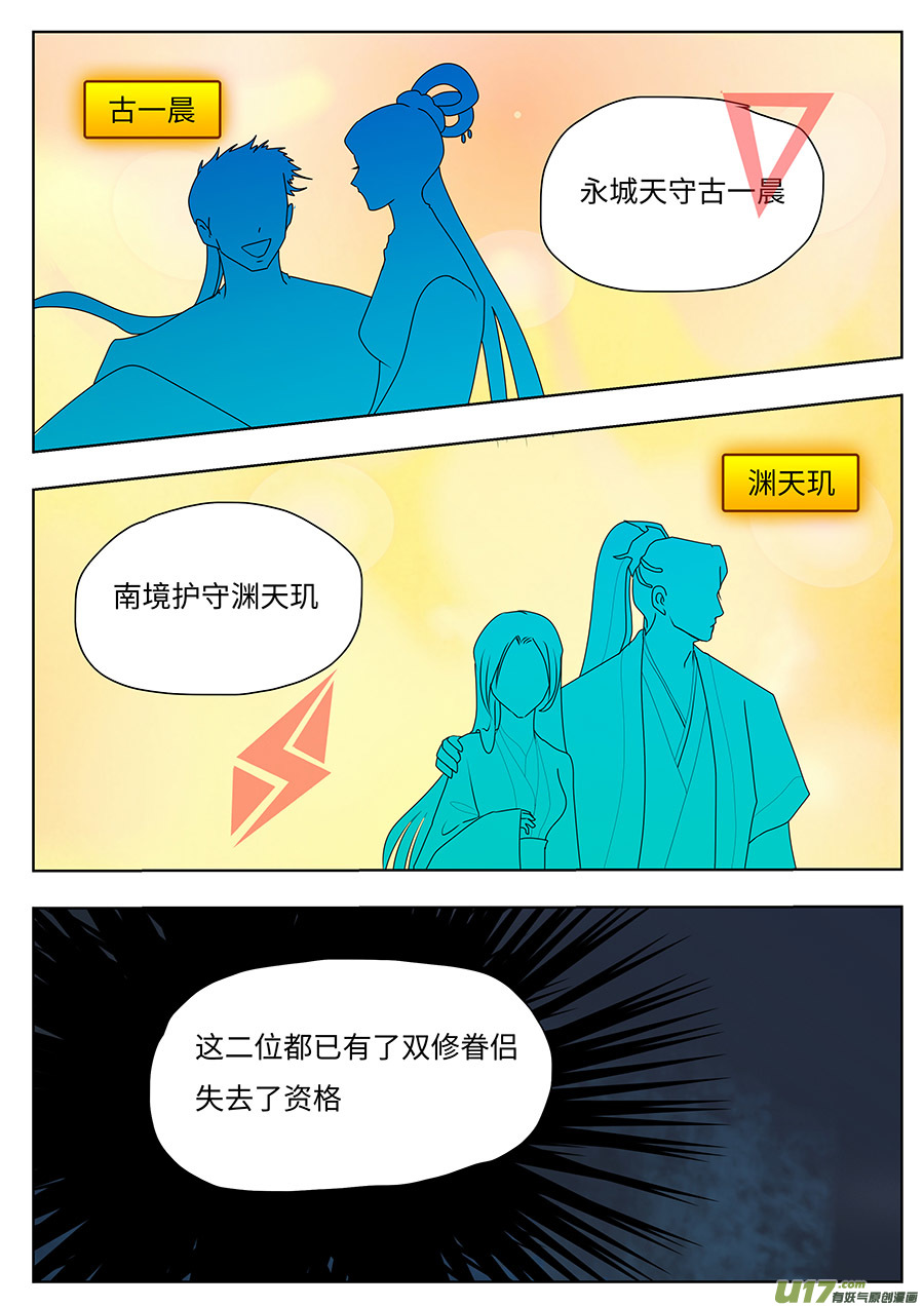 《重生之—仙渊》93 新章 三 人 第7页