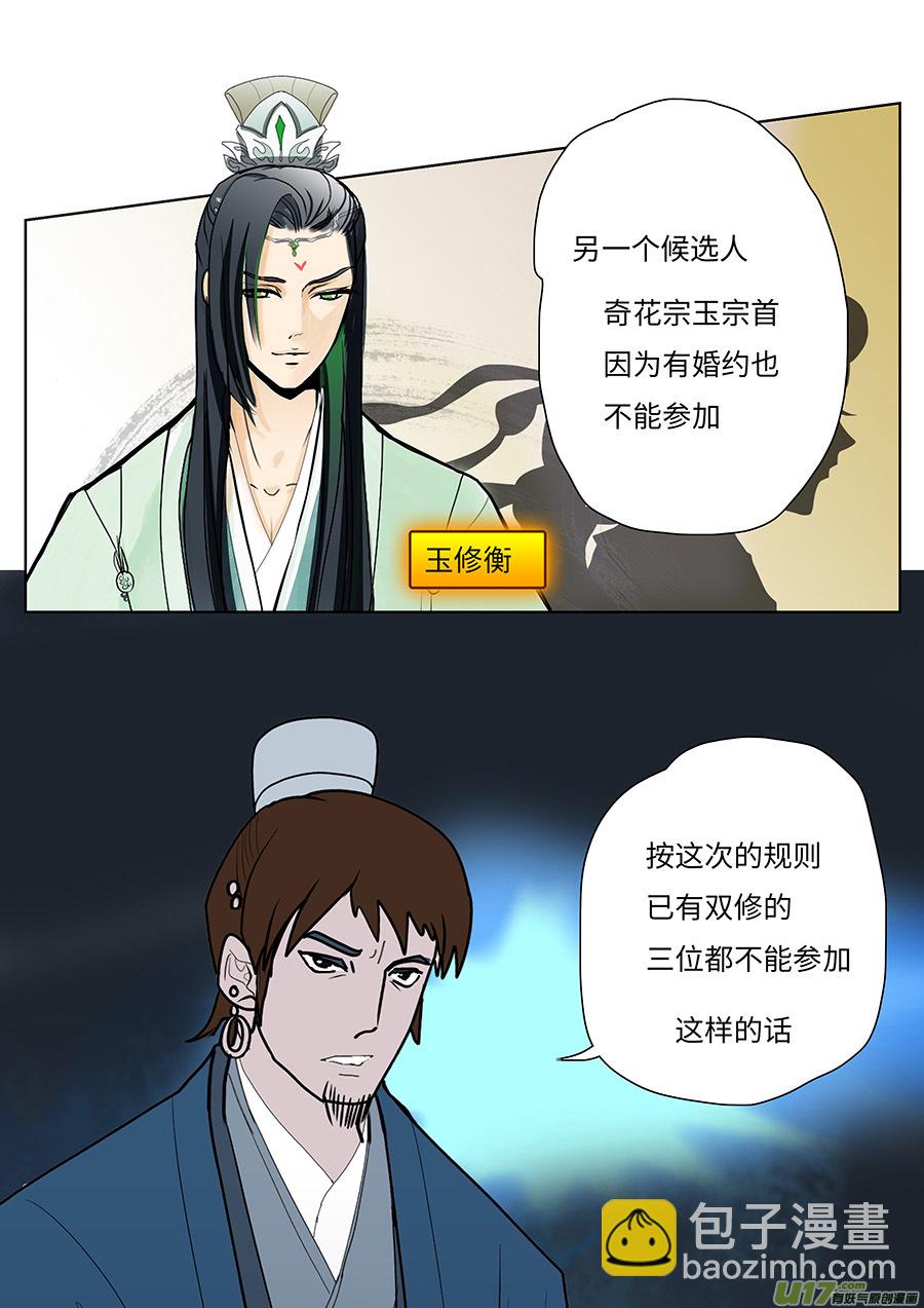 《重生之—仙渊》93 新章 三 人 第8页