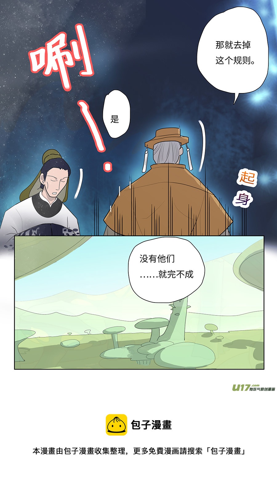 《重生之—仙渊》93 新章 三 人 第9页