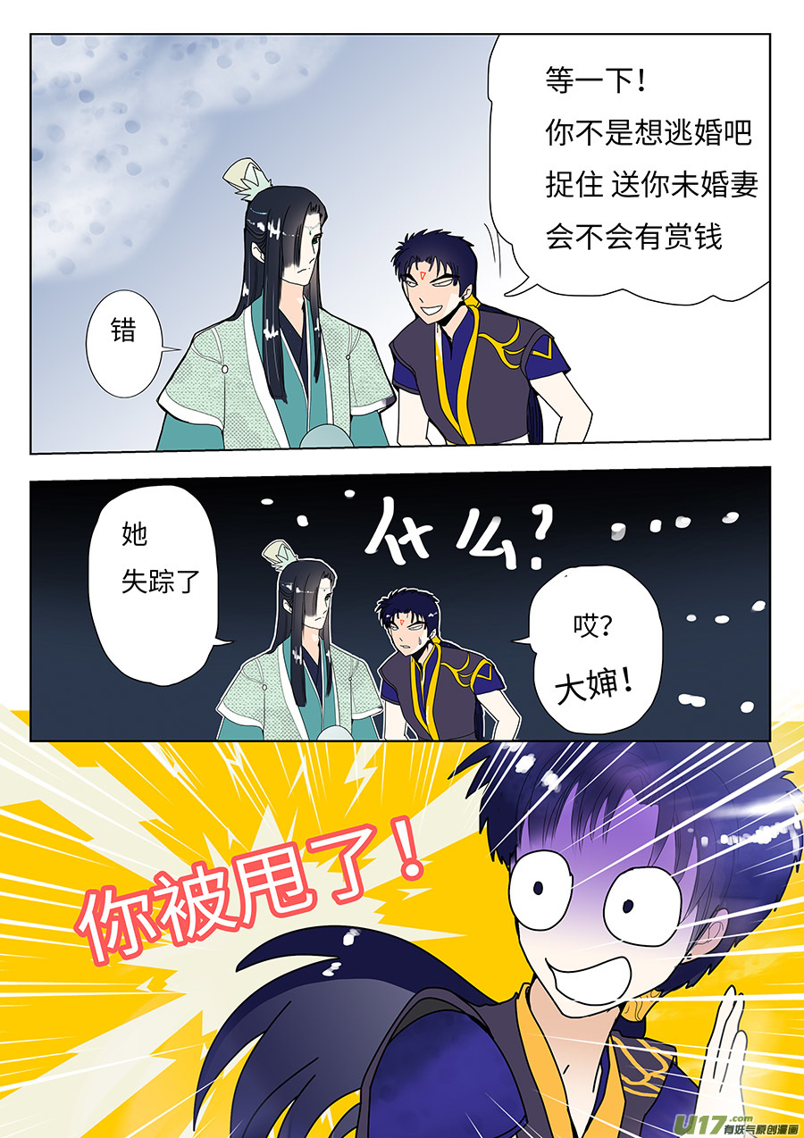 《重生之—仙渊》95 新章 被 甩 第10页