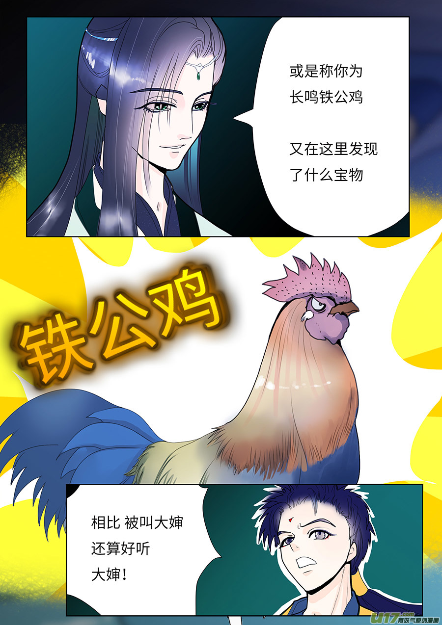 《重生之—仙渊》95 新章 被 甩 第2页