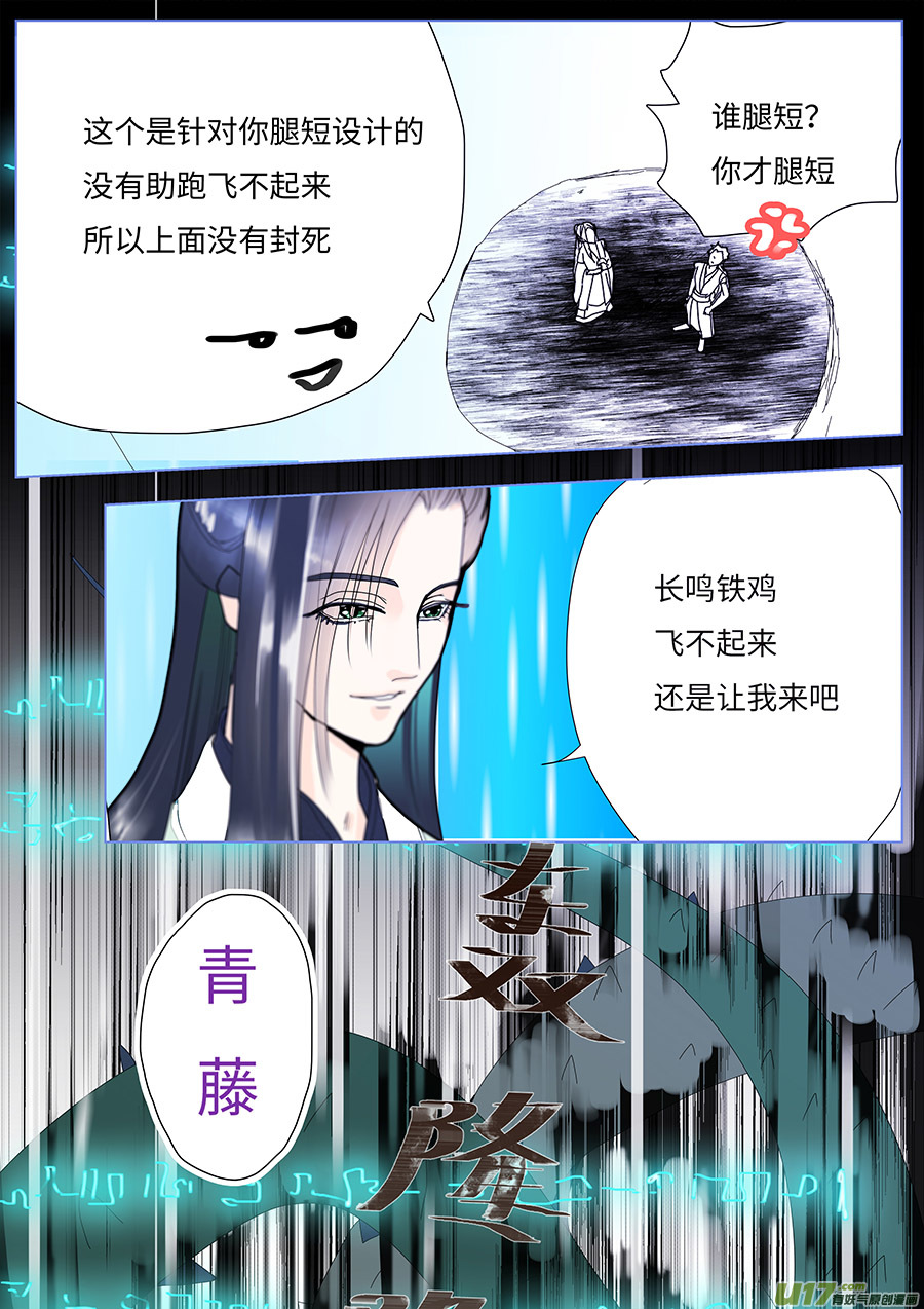 《重生之—仙渊》95 新章 被 甩 第8页