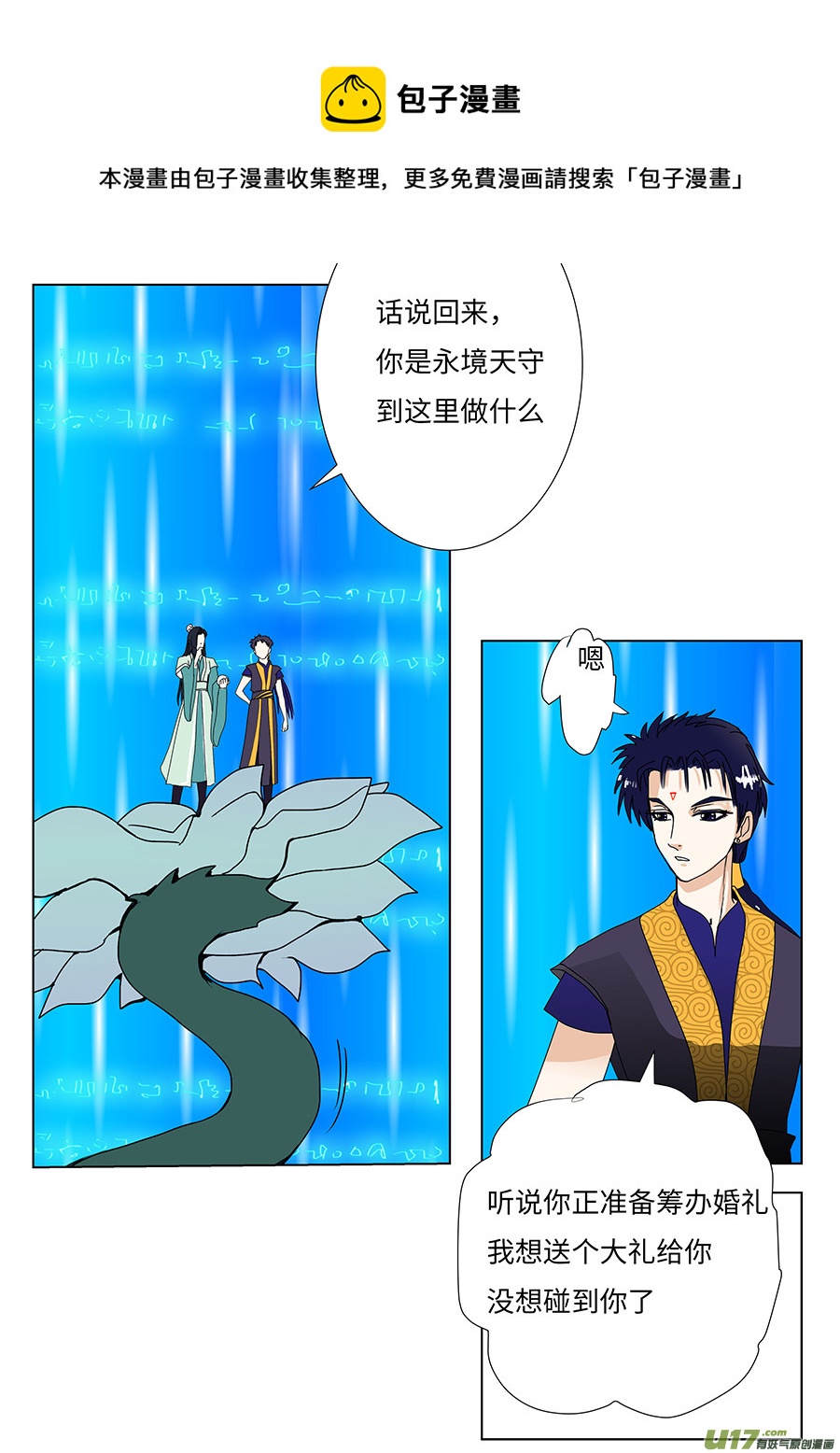 《重生之—仙渊》95 新章 被 甩 第9页