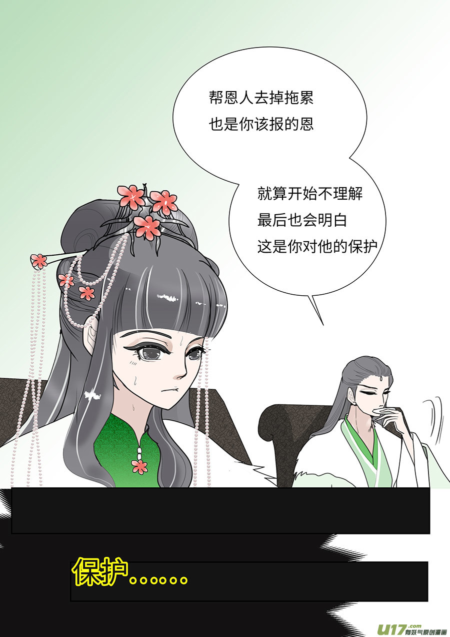 《重生之—仙渊》100 新章 拖 累 第10页