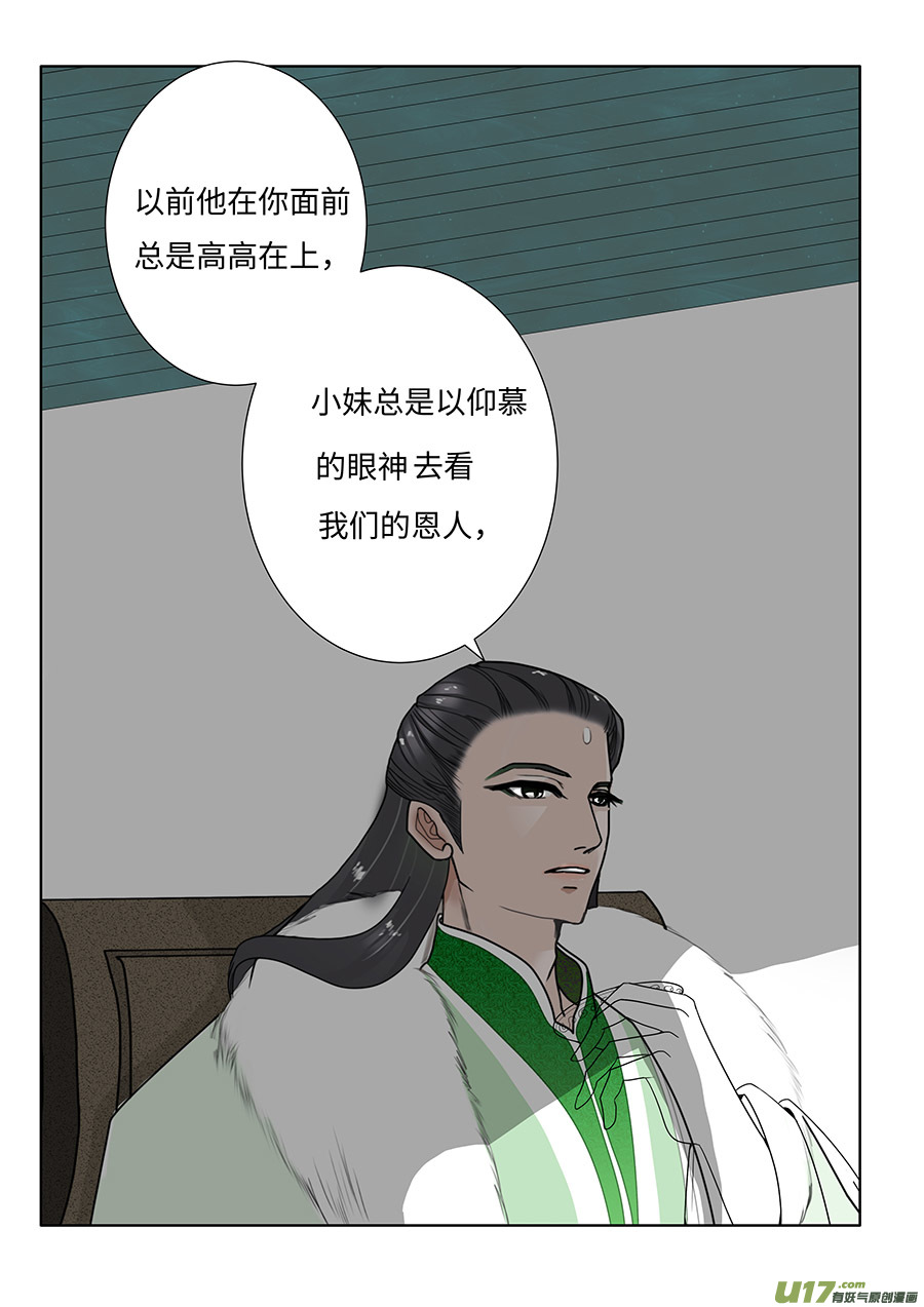 《重生之—仙渊》100 新章 拖 累 第2页