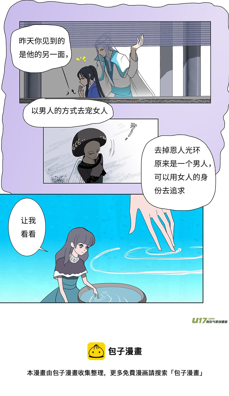《重生之—仙渊》100 新章 拖 累 第5页