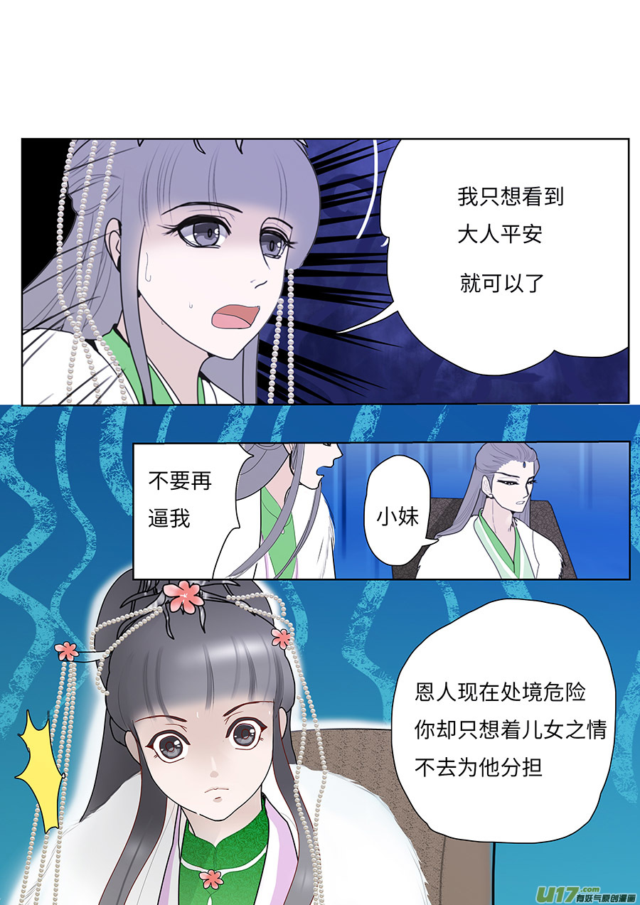 《重生之—仙渊》100 新章 拖 累 第8页