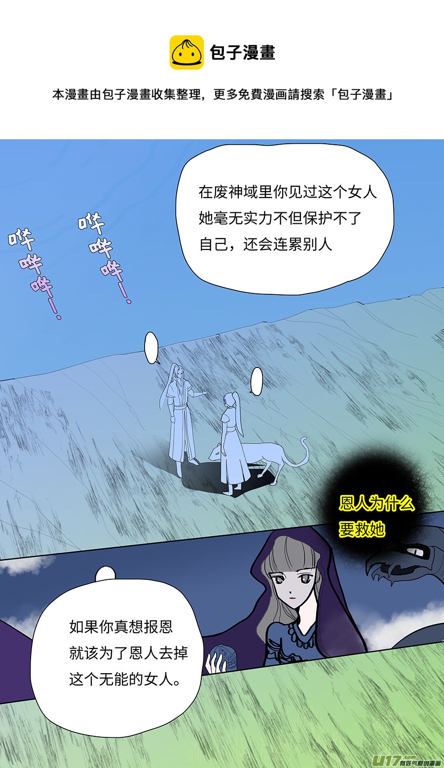 《重生之—仙渊》100 新章 拖 累 第9页