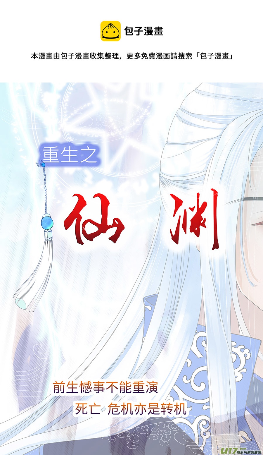 《重生之—仙渊》99新章 意 思 第1页