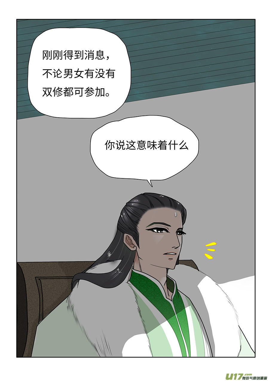 《重生之—仙渊》99新章 意 思 第4页