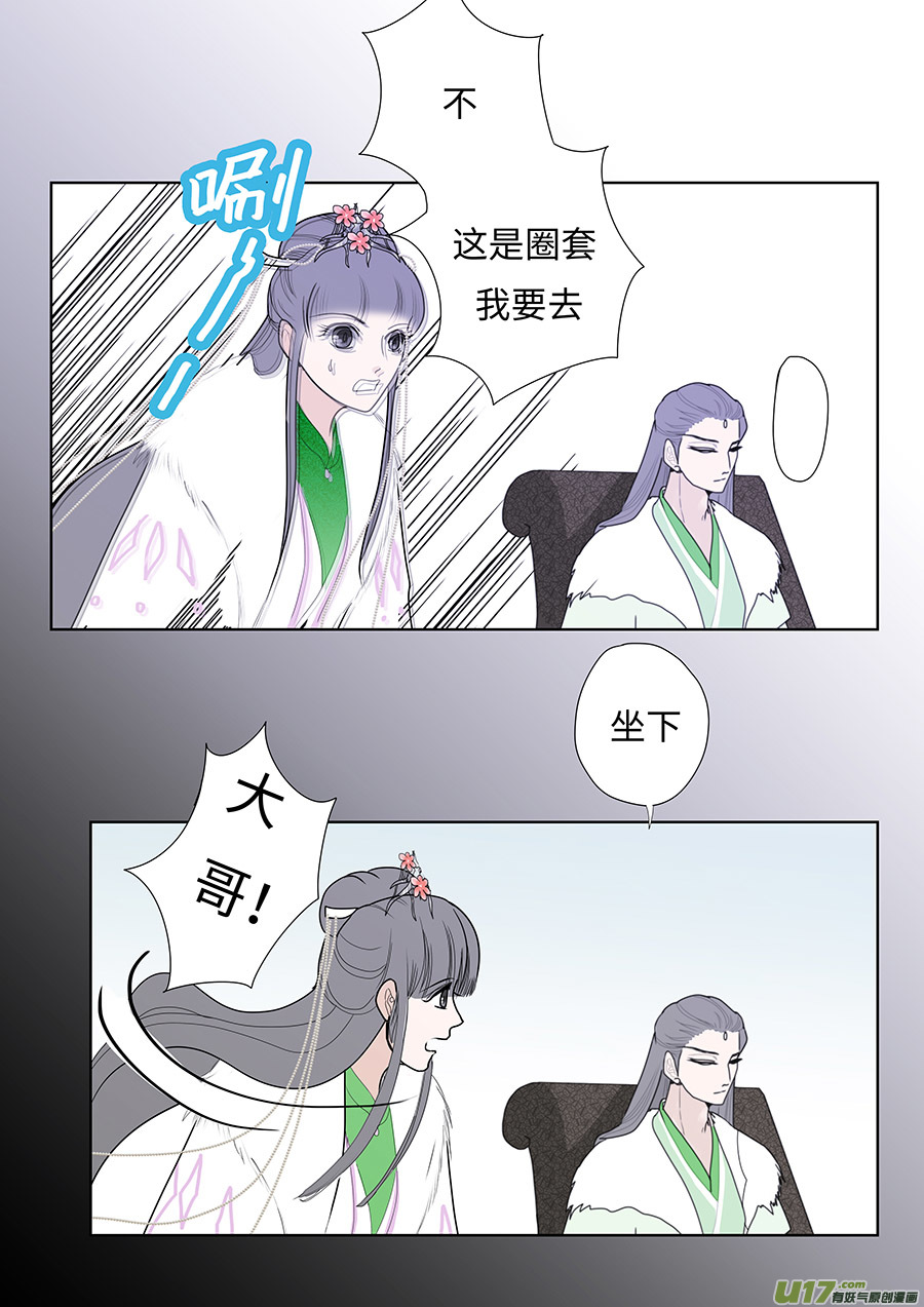 《重生之—仙渊》99新章 意 思 第6页
