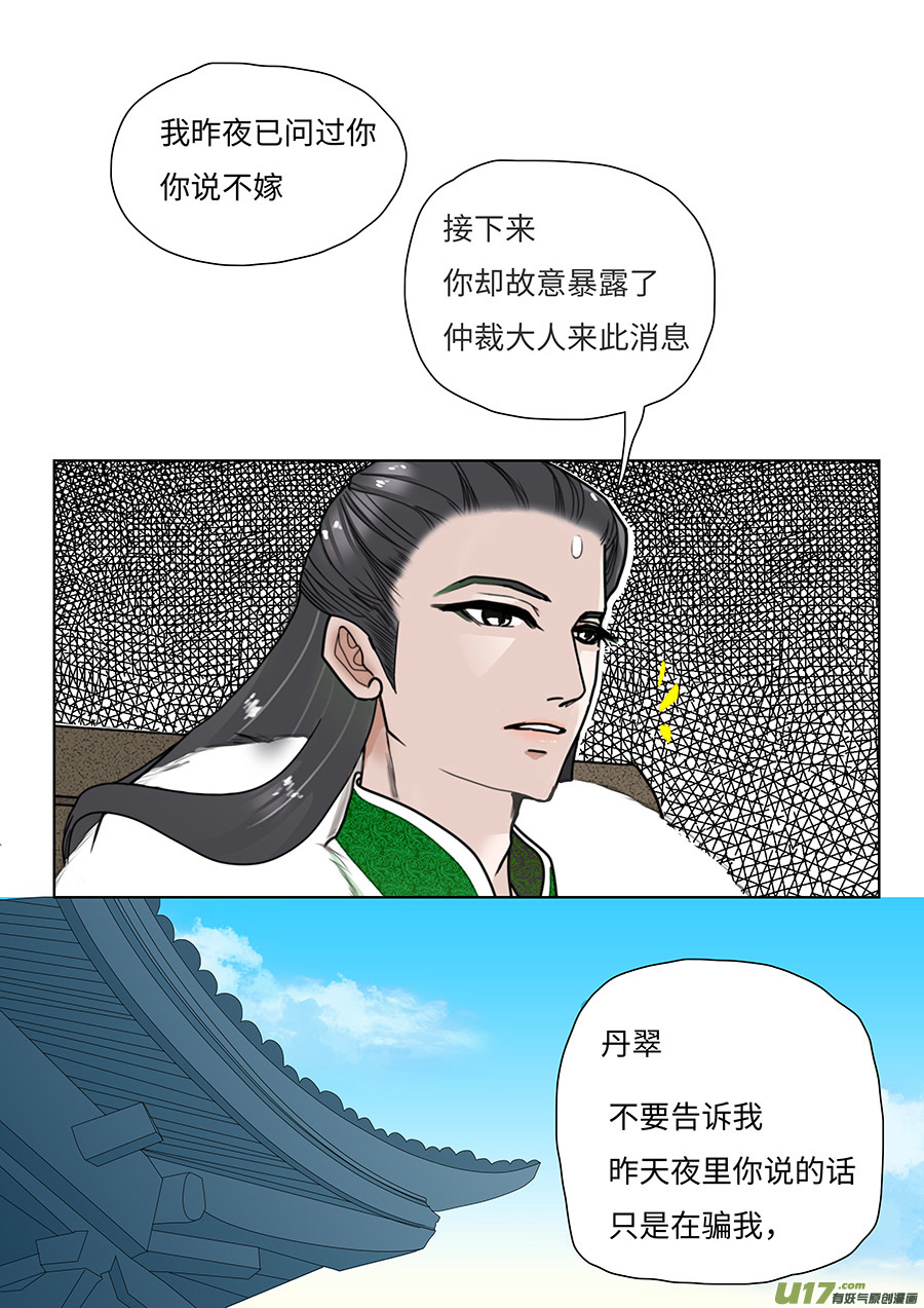 《重生之—仙渊》99新章 意 思 第7页