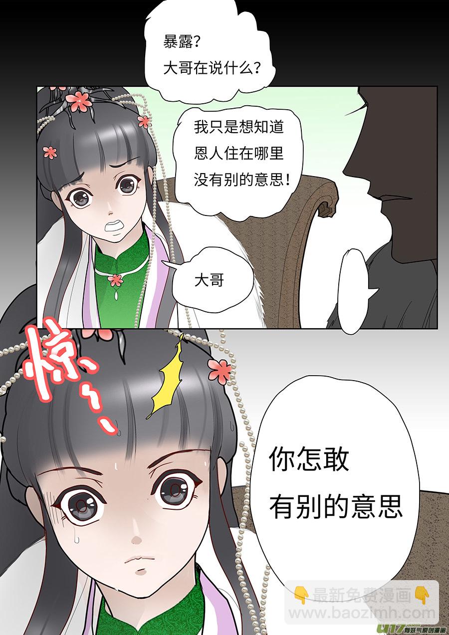 《重生之—仙渊》99新章 意 思 第8页