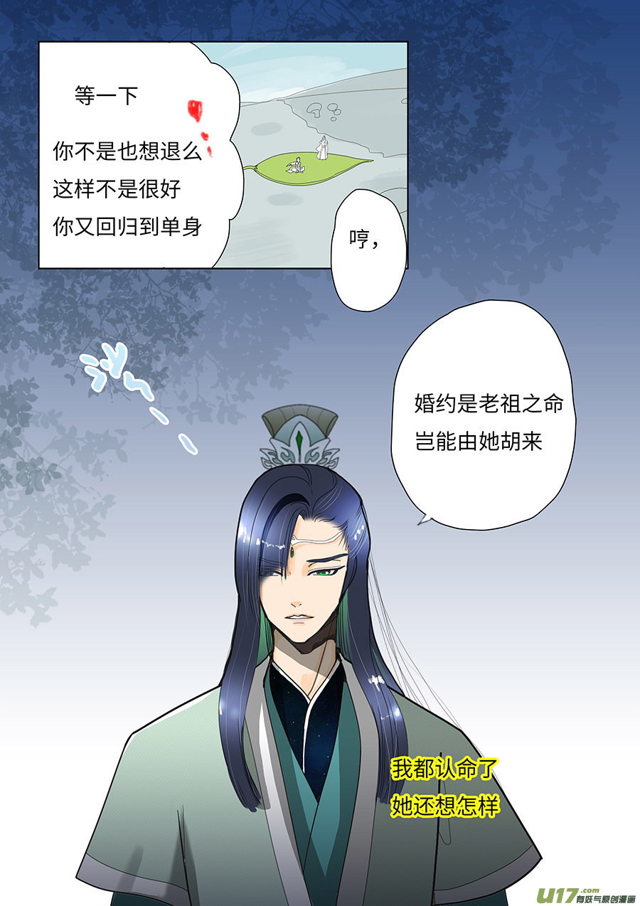 《重生之—仙渊》97 新章 不 准 第2页