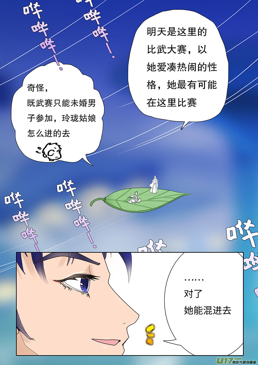 《重生之—仙渊》97 新章 不 准 第3页
