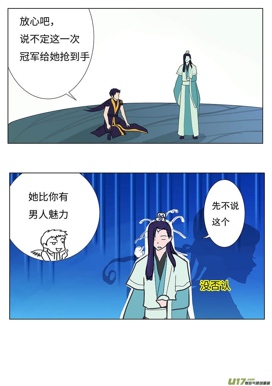 《重生之—仙渊》97 新章 不 准 第4页