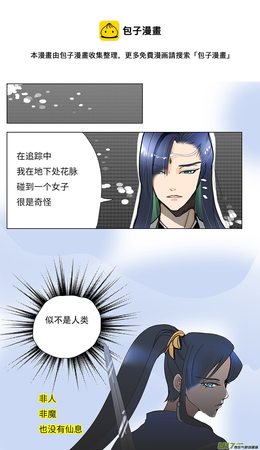 《重生之—仙渊》97 新章 不 准 第5页