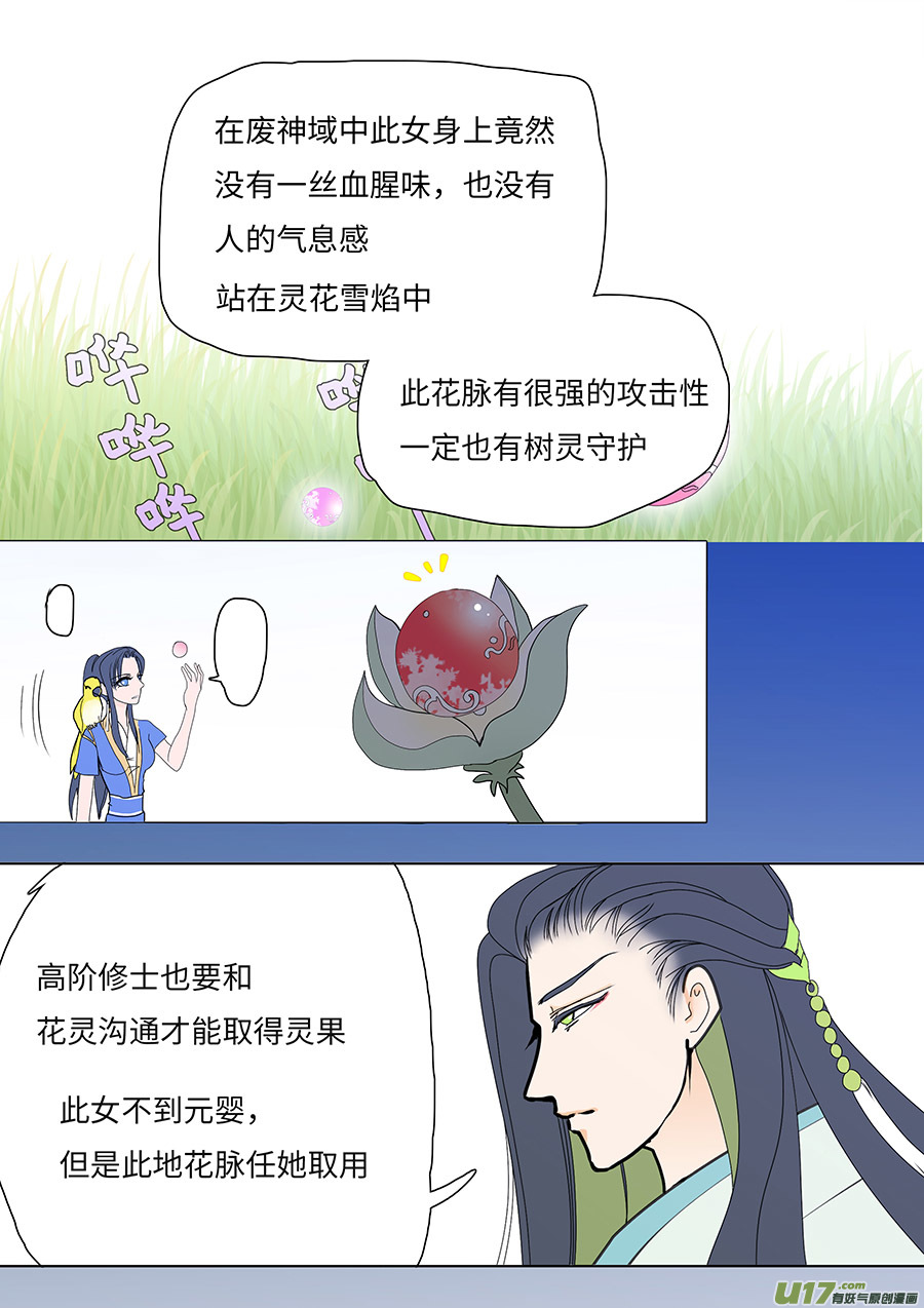 《重生之—仙渊》97 新章 不 准 第6页