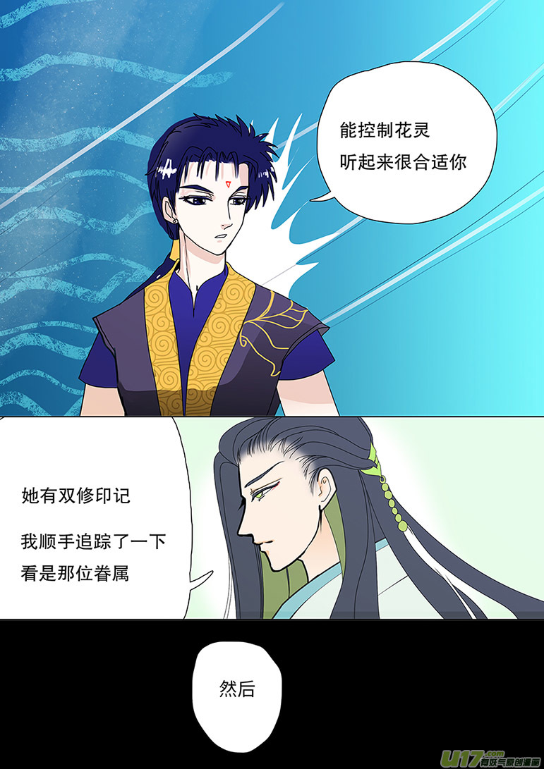 《重生之—仙渊》97 新章 不 准 第7页