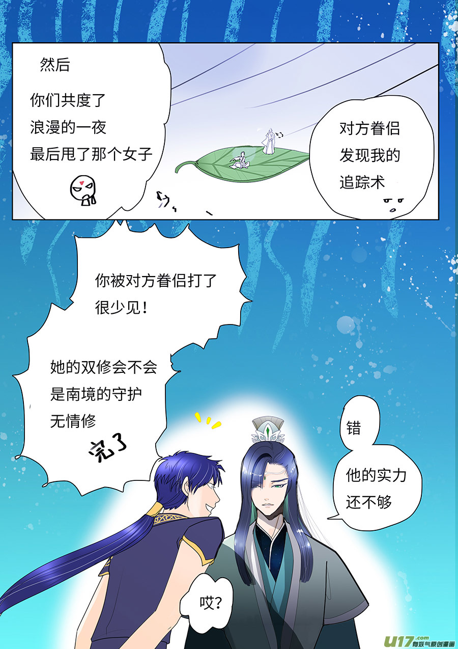 《重生之—仙渊》97 新章 不 准 第8页