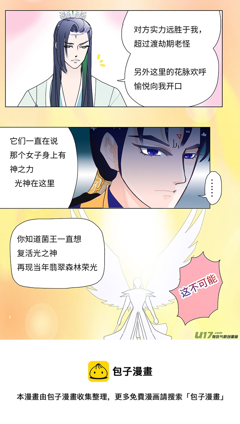 《重生之—仙渊》97 新章 不 准 第9页