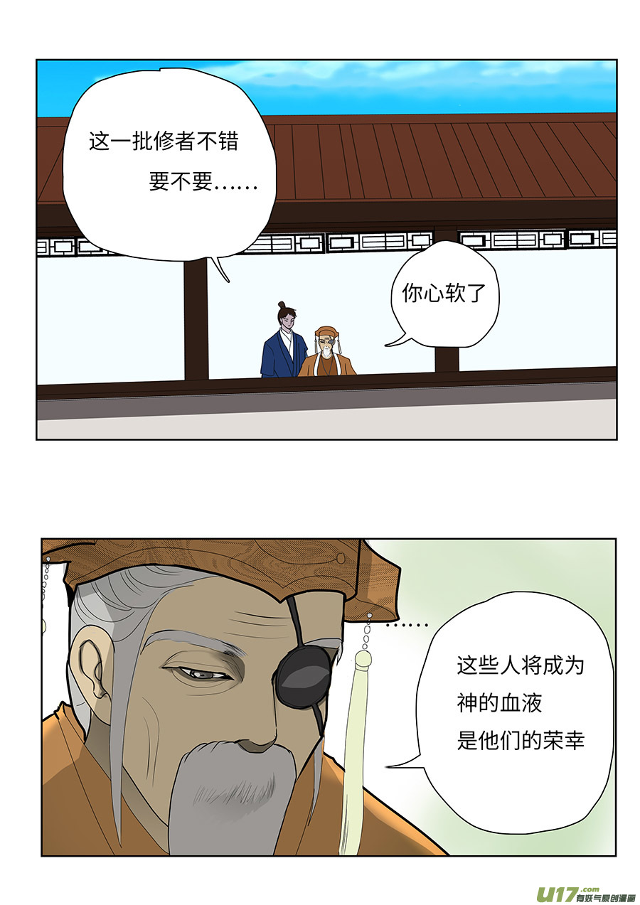 《重生之—仙渊》98 新章 开 赛 第10页