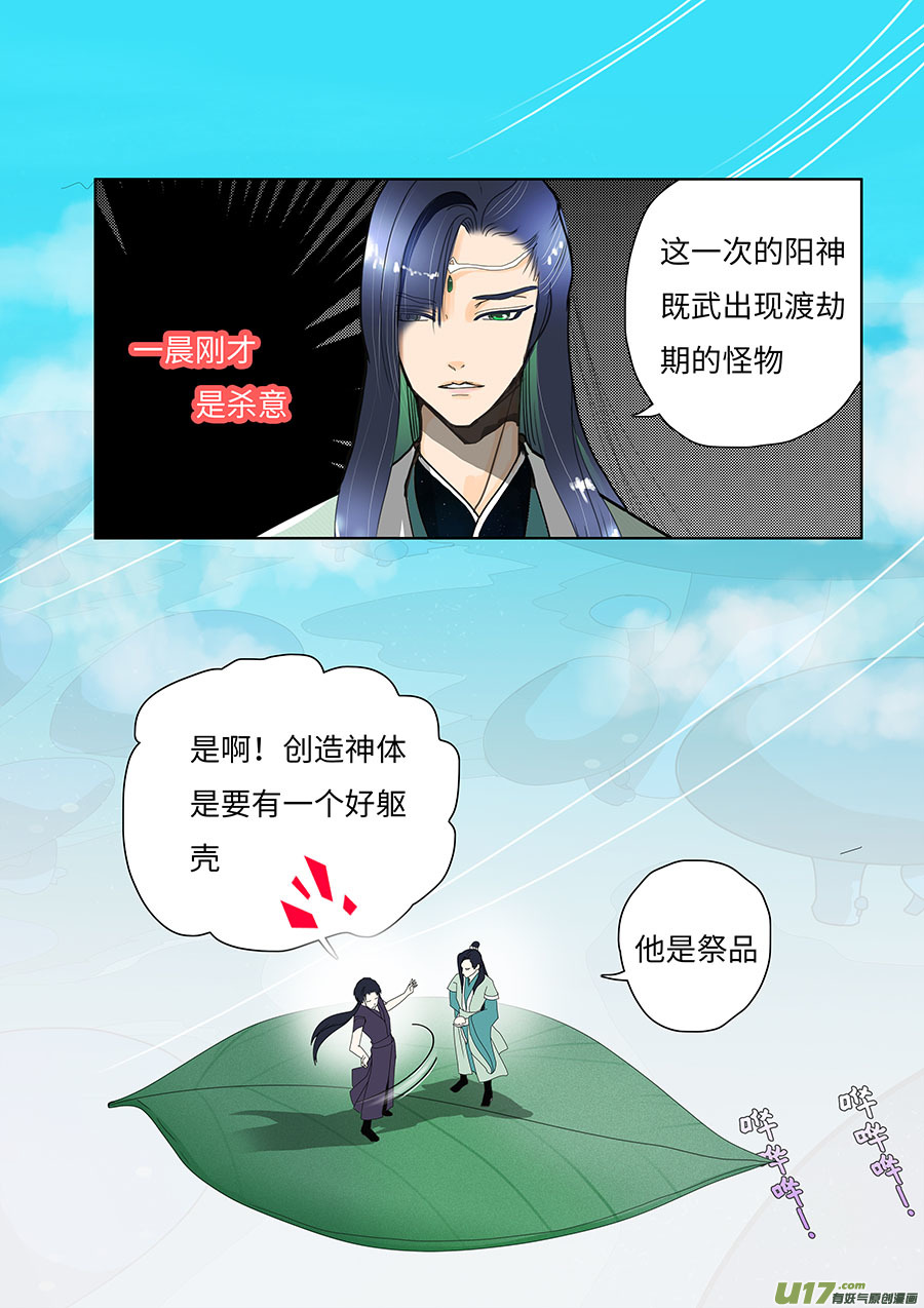 《重生之—仙渊》98 新章 开 赛 第2页