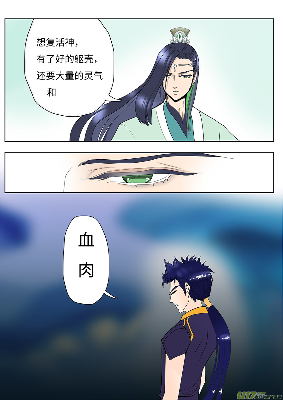 《重生之—仙渊》98 新章 开 赛 第3页