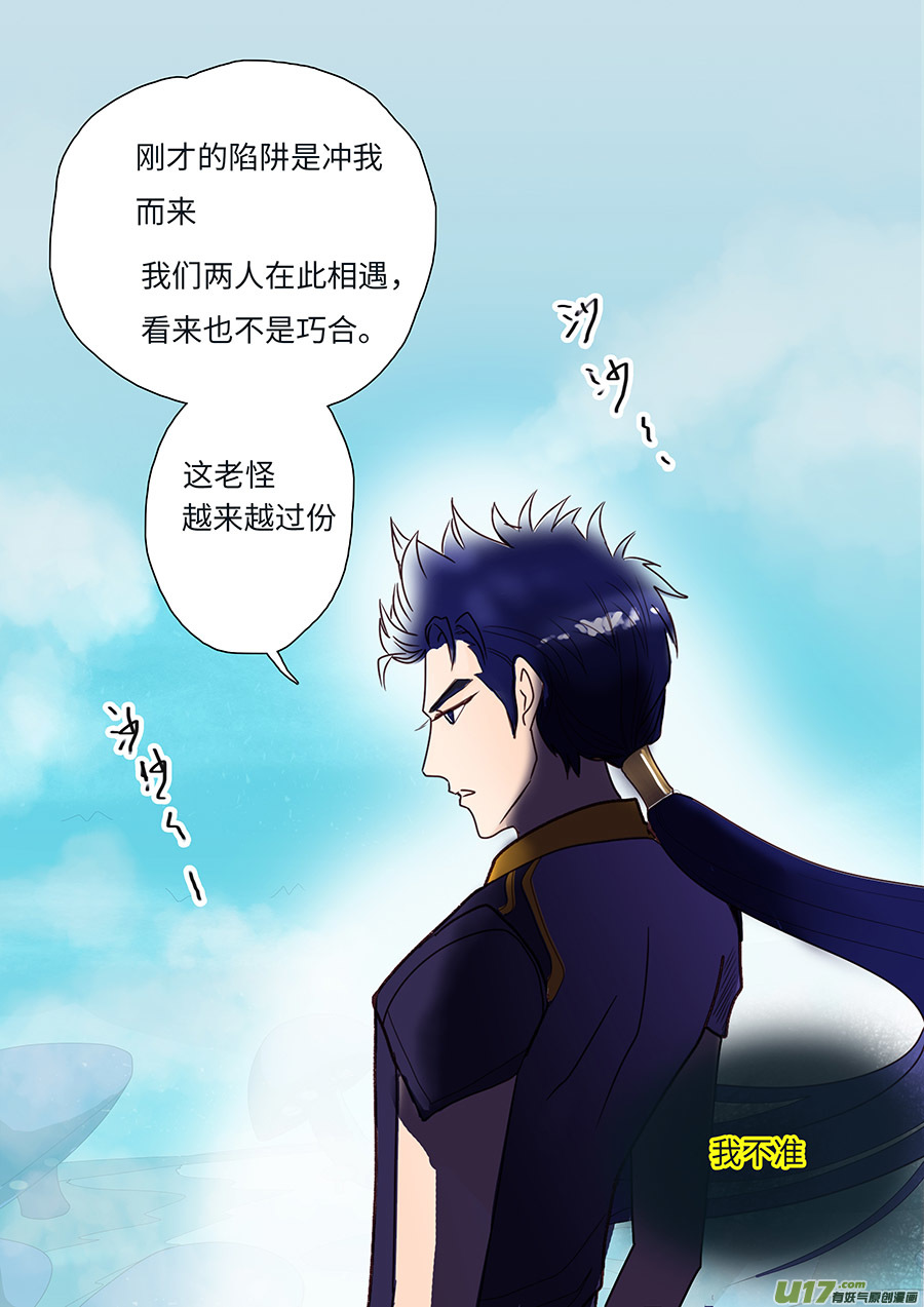 《重生之—仙渊》98 新章 开 赛 第4页
