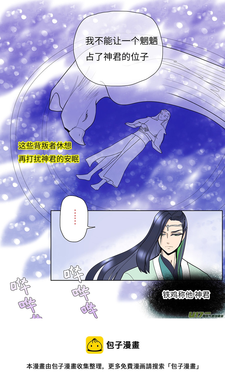 《重生之—仙渊》98 新章 开 赛 第5页
