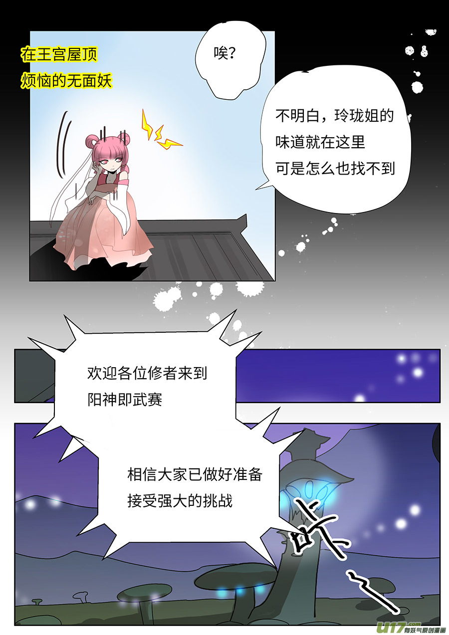 《重生之—仙渊》98 新章 开 赛 第7页