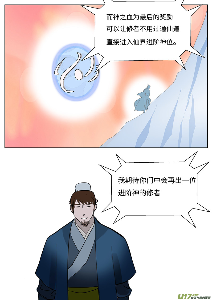 《重生之—仙渊》98 新章 开 赛 第8页