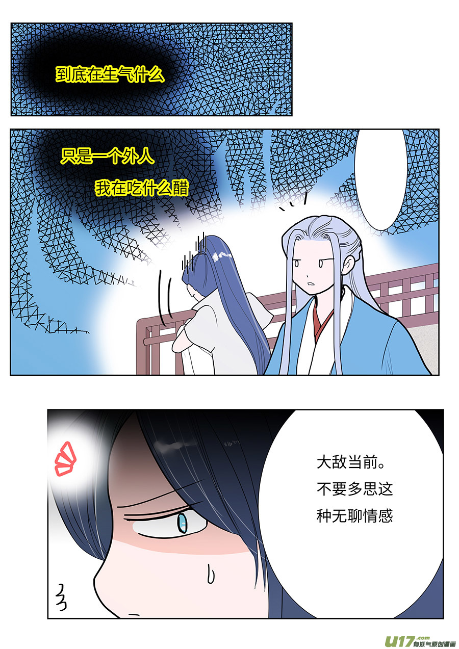 《重生之—仙渊》103 新章忆 第2页