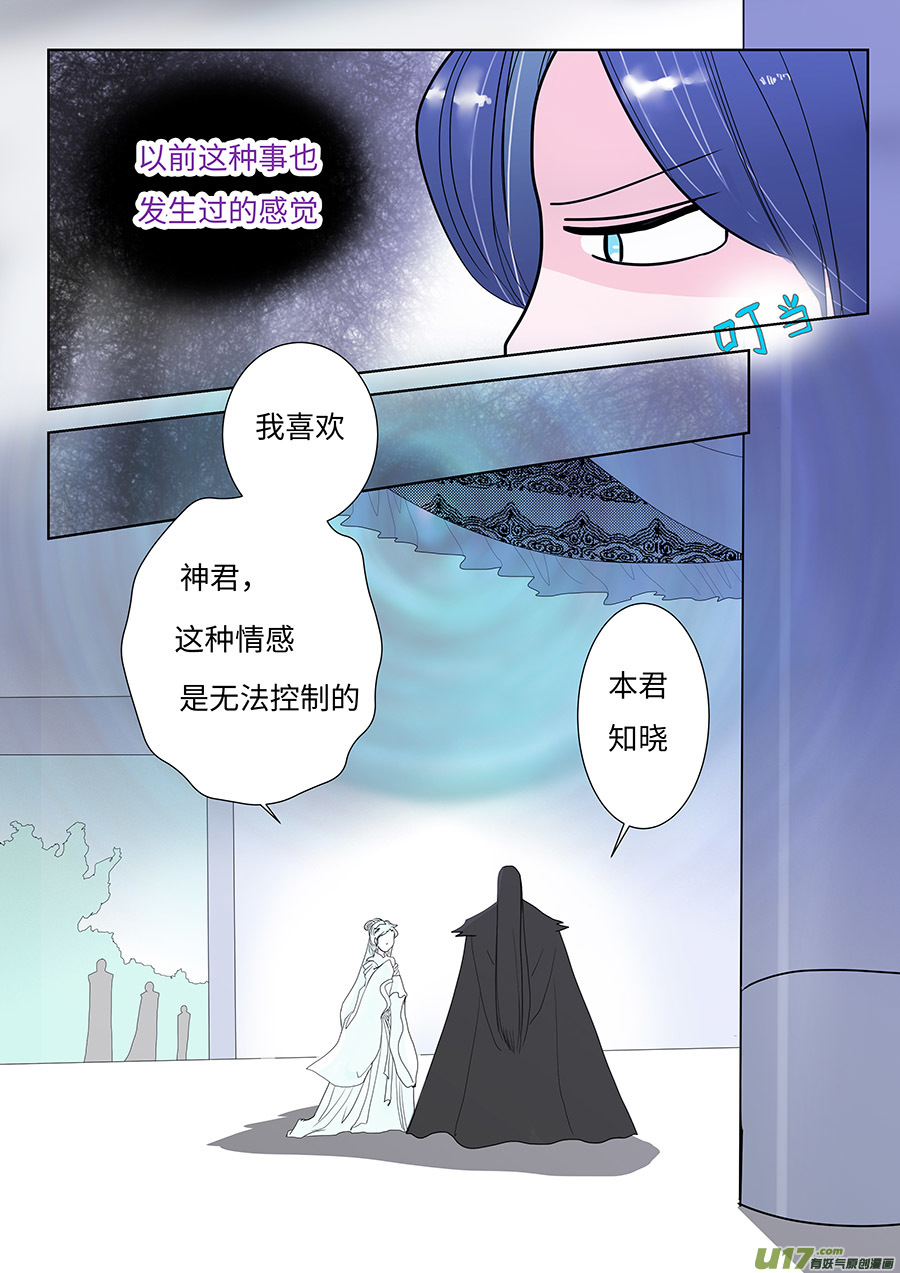 《重生之—仙渊》103 新章忆 第3页