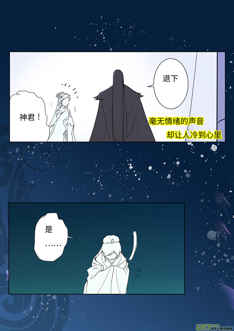 《重生之—仙渊》103 新章忆 第4页