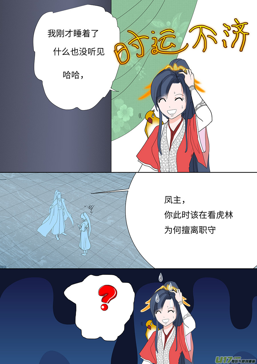 《重生之—仙渊》103 新章忆 第6页