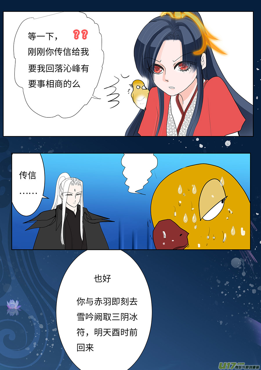 《重生之—仙渊》103 新章忆 第7页